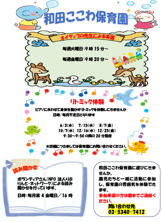 保育体験のお知らせポスター