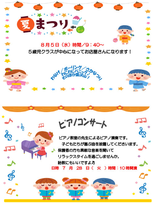 保育体験のお知らせポスター